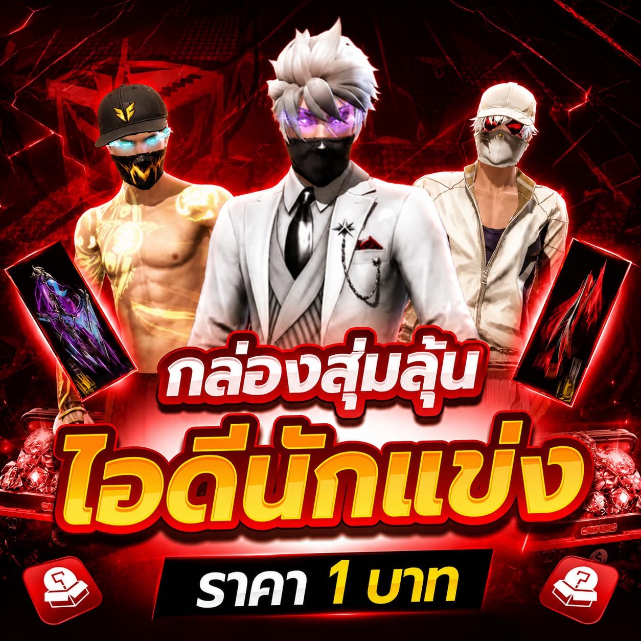 การันตีไอดี